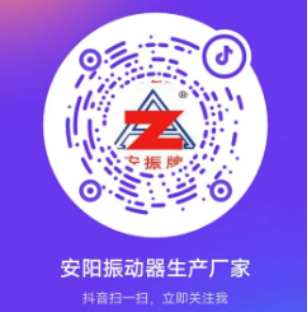 安陽振動(dòng)器開播了